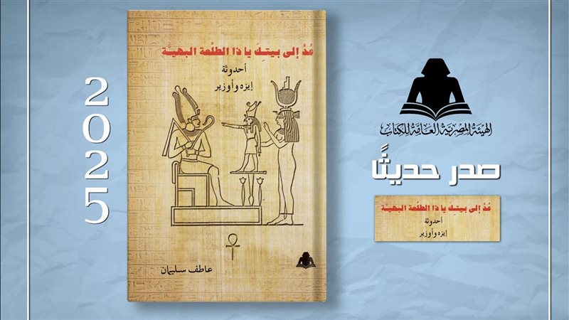 كتاب عُدْ إلى بيتِكَ