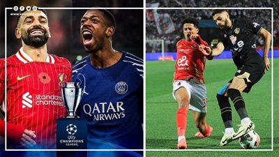 مواعيد مباريات اليوم والقنوات الناقلة، أبرزها قمتا الأهلي والزمالك وليفربول وسان جيرمان 