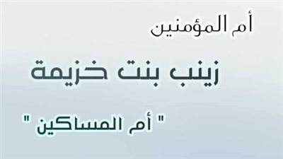 حدث في 11 رمضان سنة 3 هجرية.. زواج الرسول بـ