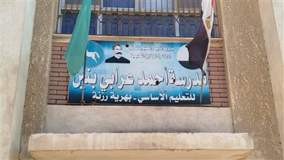 وكيل تعليم الشرقية يتفقد العملية التعليمية بمدرسة احمد عرابى في الزقازيق 