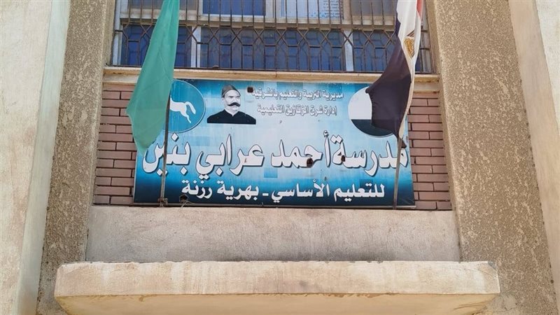 مدرسة احمد عرابى