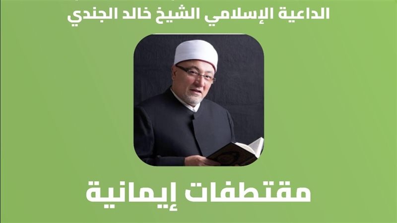 خالد الجندي، فيتو