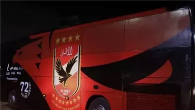 الأهلي يستعد للتحرك إلي استاد القاهرة الدولي استعدادا لمواجهة الزمالك في القمة 130