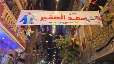 الأهالي يحتفلون بالإفراج عن سعد الصغير: 