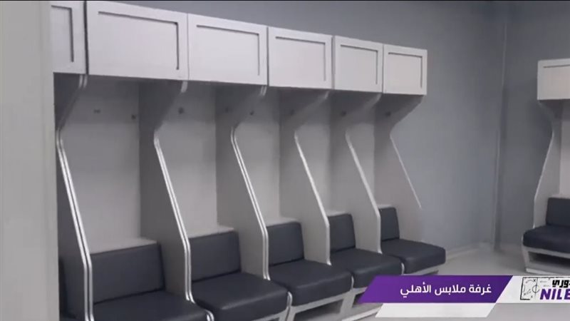 غرفة ملابس الأهلي