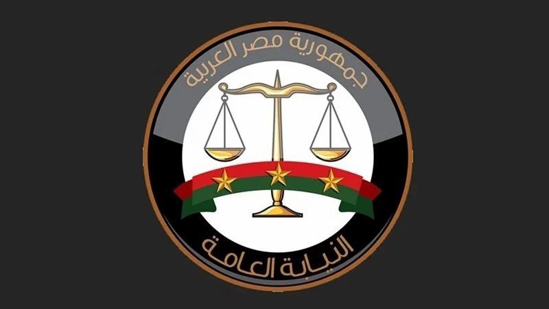 النيابة العامة، فيتو