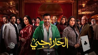  أيتن عامر تواجه طه بعد معرفتها بسجنه في الحلقة 17 من مسلسل الحلانجي