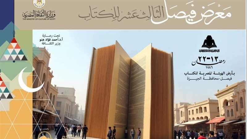 معرض فيصل للكتاب،