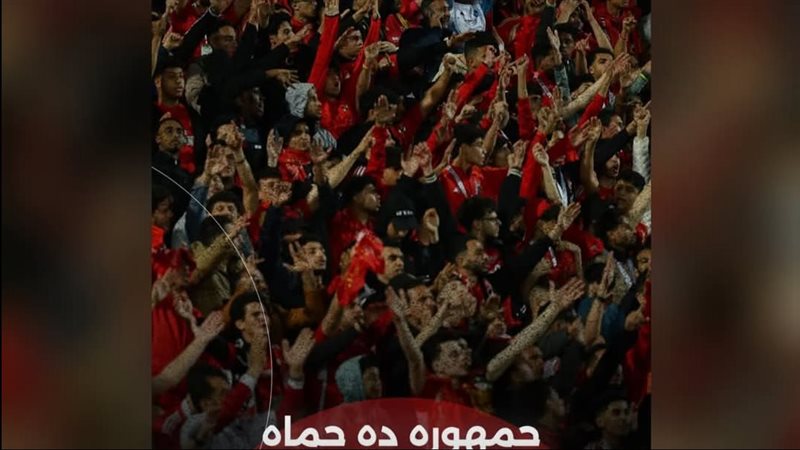 جماهير الأهلي، فيتو