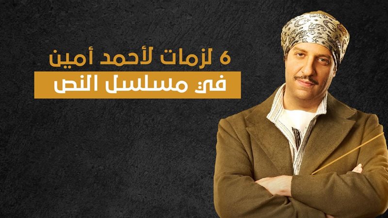 مسلسل النص، فيتو