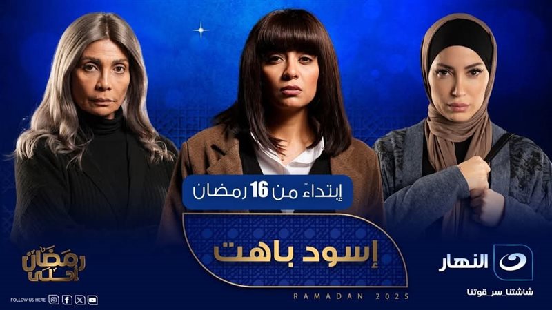 مسلسل أسود باهت،