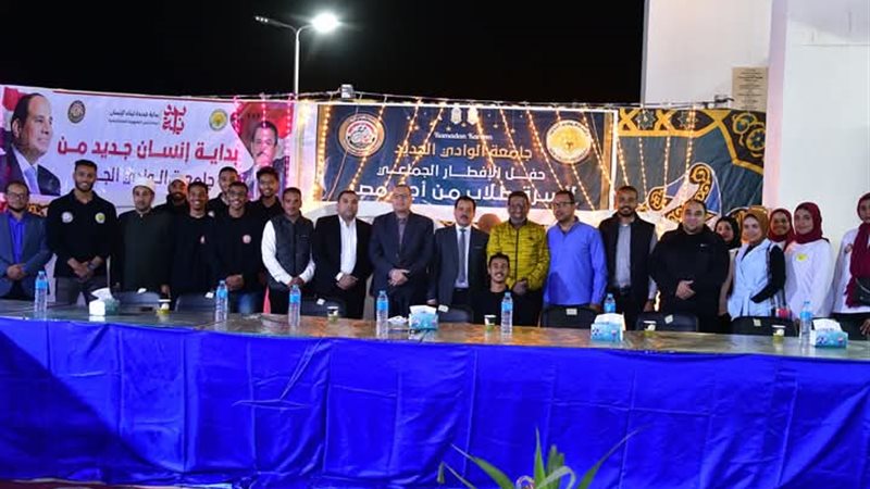 جامعة الوادي الجديد،