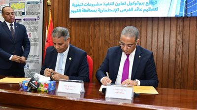 محافظ الفيوم وهيئة الاستشعار عن بعد يوقعان بروتوكولا لتنمية جنوب بحيرة قارون