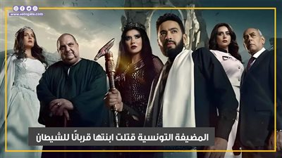 كيف جسَّد مسلسل المداح 5 حادثة قتل المضيفة التونسية لنجلتها قربانًا للشيطان؟ (فيديوجراف)