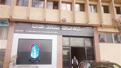 القابضة للصناعات الغذائية: خطة لإنشاء 3 مجمعات زيوت وتطوير قطاع التجزئة