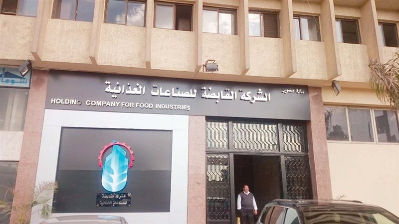الشركة القابضة للصناعات