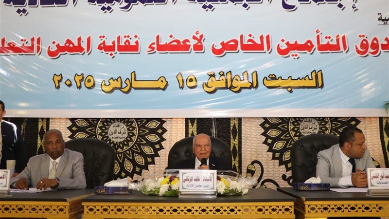 عمومية المعلمين 