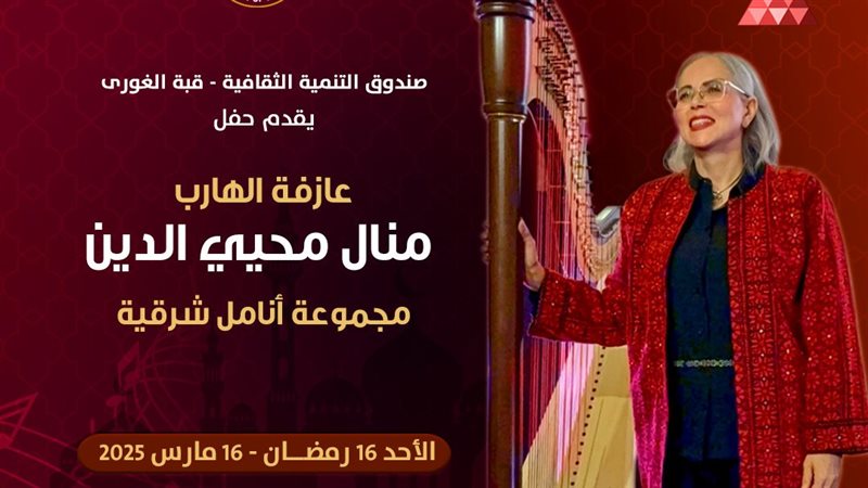 حفل العازفة منال