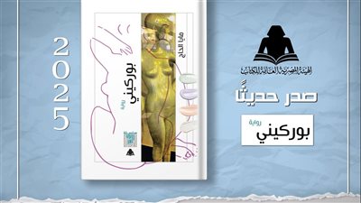 بوركيني، أحدث إصدارات هيئة الكتاب لـ مايا الحاج