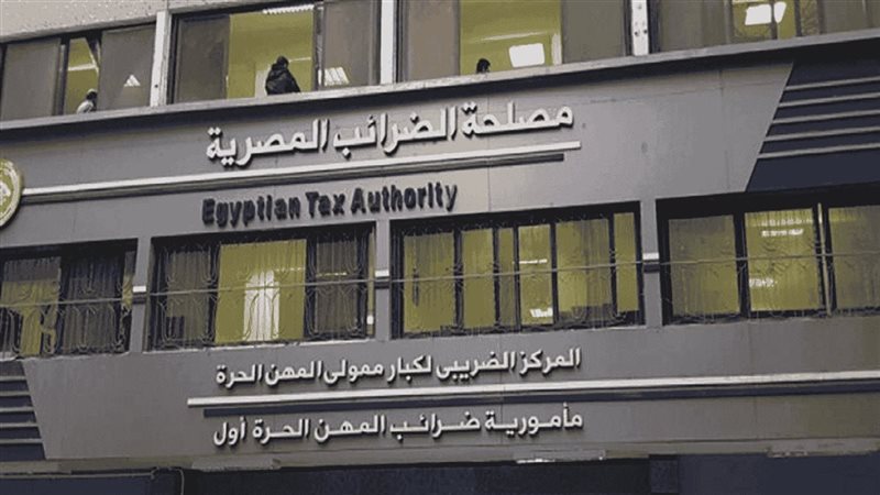 مصلحة الضرائب 
