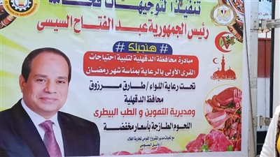 الدقهلية تطلق سيارات لحوم بـ 260 جنيه في السنبلاوين 