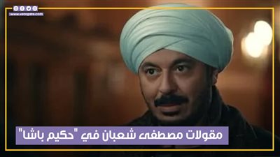 أشهر مقولات مصطفى شعبان في 