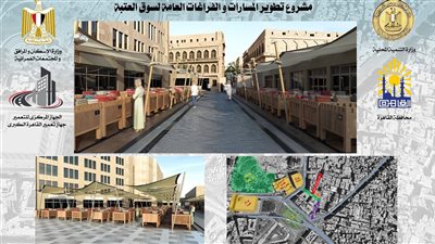 التفاصيل الكاملة لتطوير منطقة العتبة.. 28 مليون جنيه تكلفة المرحلة الأولى.. طلاء واجهات العقارات.. 473 طاولة للباعة بدلا من الفروشات.. ومحافظ القاهرة يؤكد نقل التجار إلى الجراج 