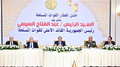 شاهد، حفل إفطار القوات المسلحة بحضور السيسي