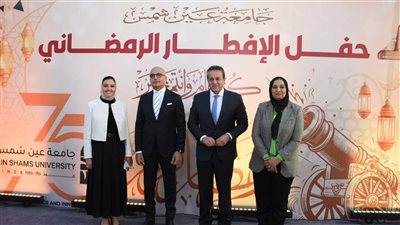 جامعة عين شمس تنظم حفل إفطارها السنوي 