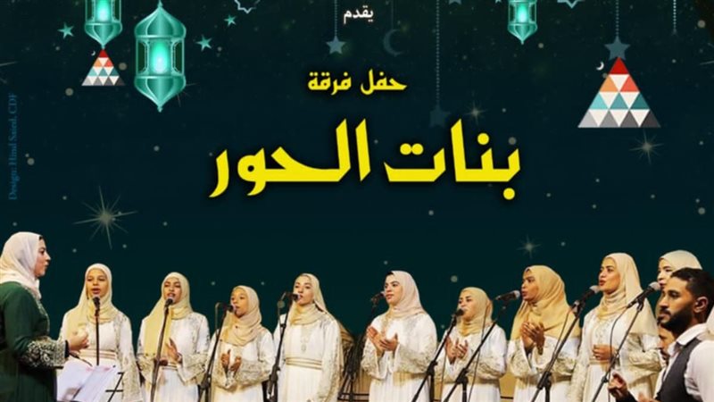 فرقة بنات الحور،