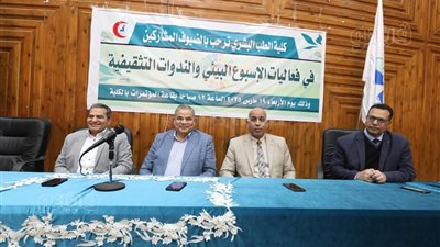 ندوات تثقيفية وتوعوية بجامعة كفر الشيخ ضمن فعاليات الأسبوع البيئي