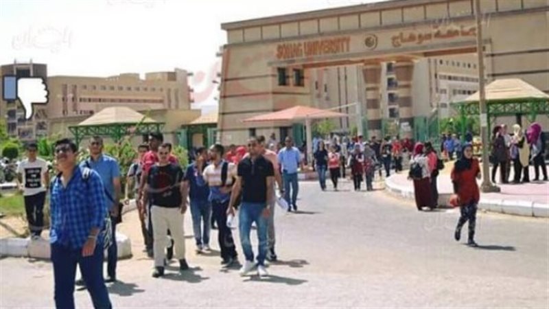 جامعة سوهاج