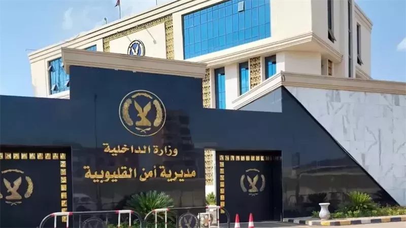أمن القليوبية، فيتو