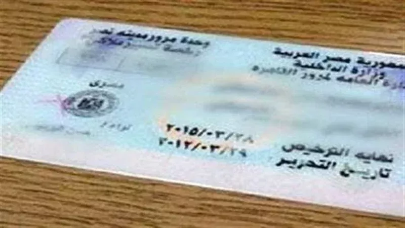 اجراءات استخراج رخصة
