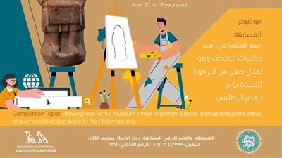 مكتبة الإسكندرية تنظم مسابقة 