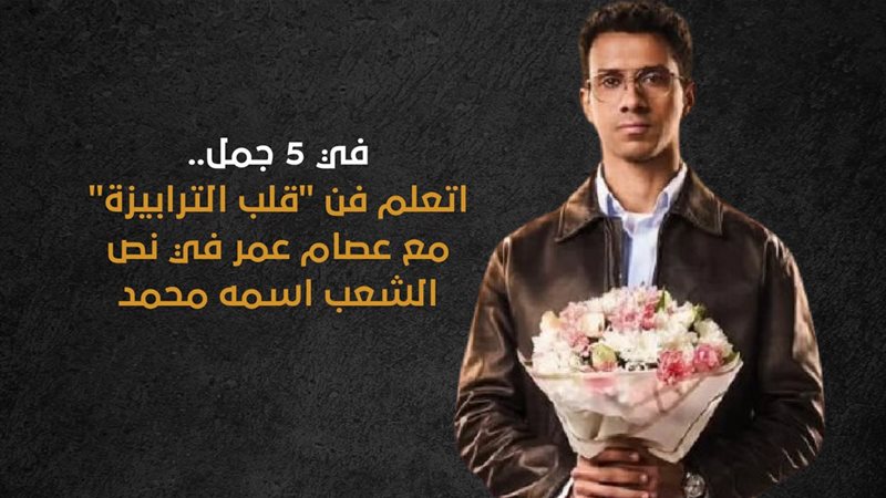 نص الشعب اسمه محمد،