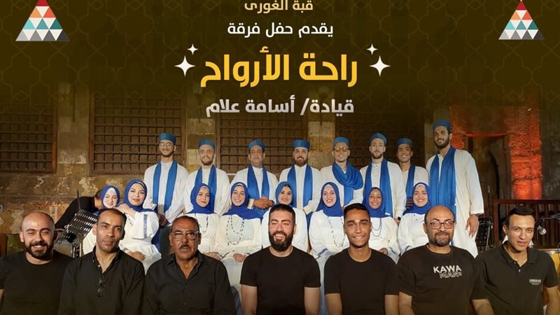 فرقة راحة الأرواح،
