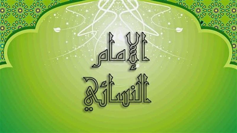 الإمام النسائي، فيتو