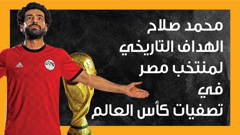 محمد صلاح، فيتو