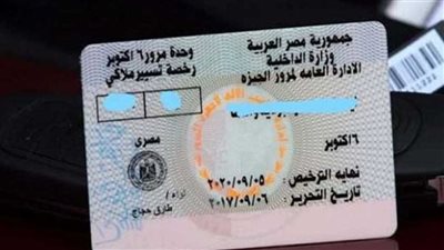 خطوات استخراج رخصة قيادة (خاصة - مهنية) والرسوم المقررة