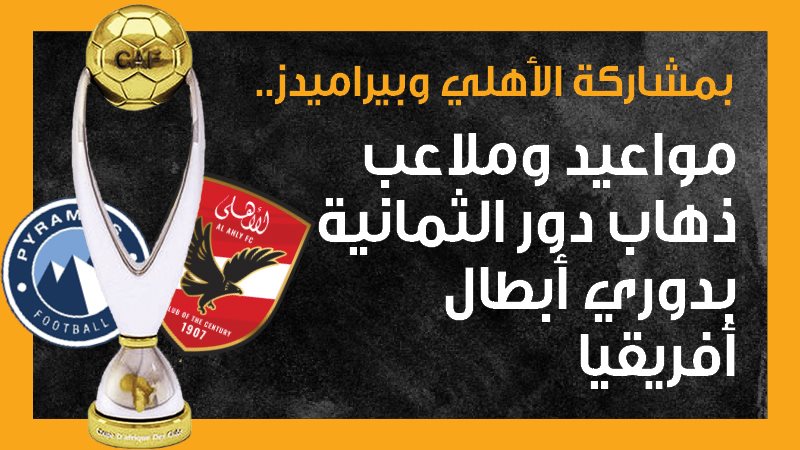 الأهلي، فيتو
