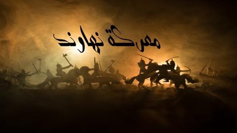 معركة نهاوند، فيتو