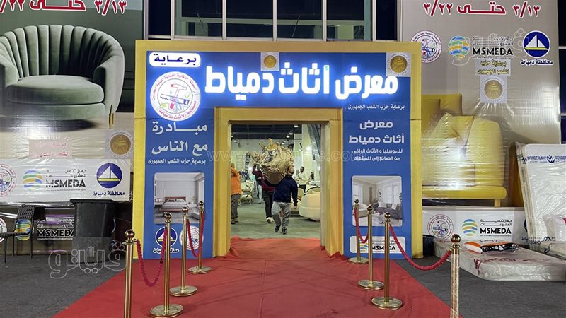 معرض اثاث دمياط بأرض