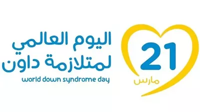 في اليوم العالمي لمتلازمة داون.. القومي لذوي الإعاقة: ملتزمون بدعم وتمكين أبطالنا.. إطلاق حملات توعوية بحقوقهم ومكافحة التنمر.. وهذه أبرز مواهبهم 