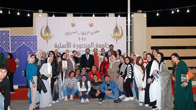 رئيس جامعة المنصورة الأهلية يشارك القيادات الجامعية والطلاب الإفطار الجماعي
