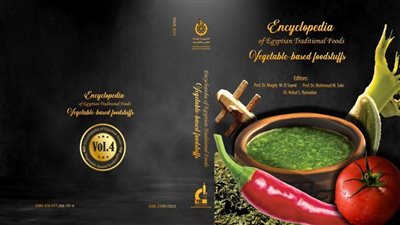 أكاديمية البحث العلمي: انتهاء المرحلة الأولى من موسوعة الأغذية الشعبية المصرية