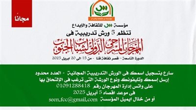 آخر موعد للتسجيل في الورش التدريبية بالمهرجان المسرحي لشباب الجنوب