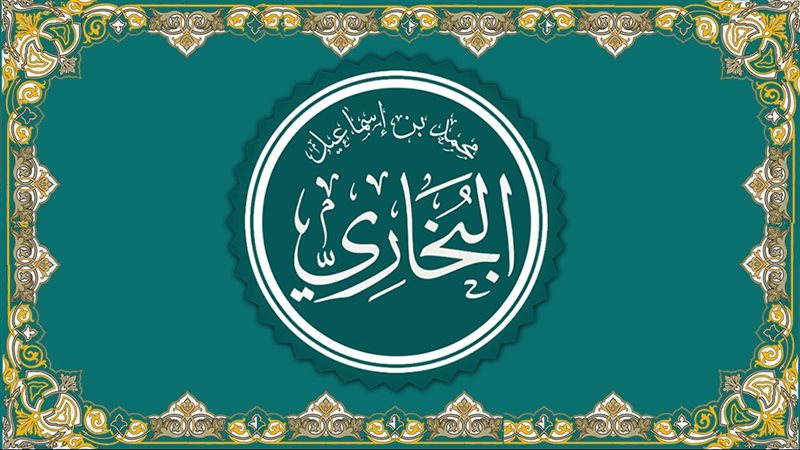 صحيح البخاري