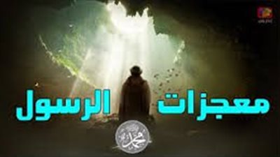  معجزات الرسول، صحابي عاش قرنا وأنجب 100 من الأبناء ببركة دعاء النبي