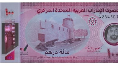 ميناء الفجيرة وقطار الاتحاد يزينان العملة الإماراتية الجديدة 